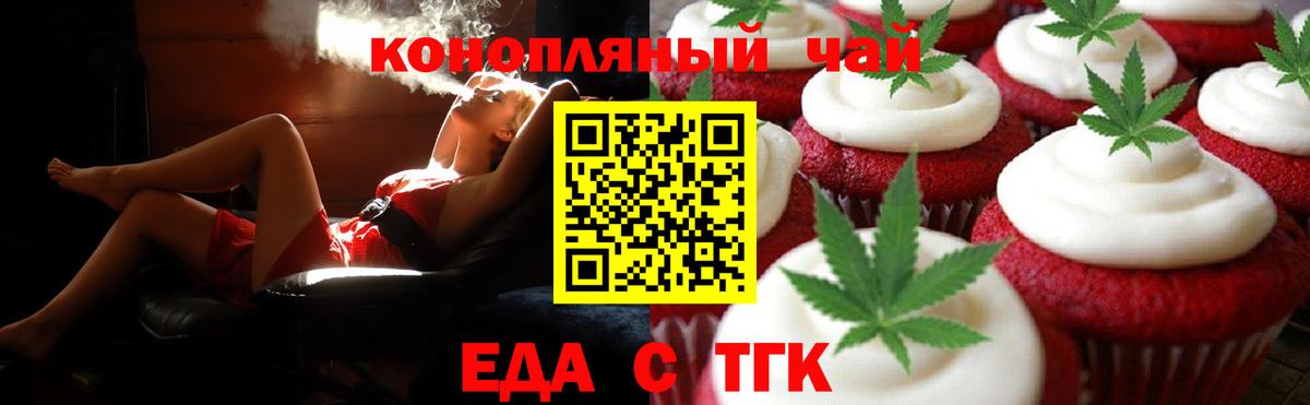 Еда ТГК марихуана Ижевск