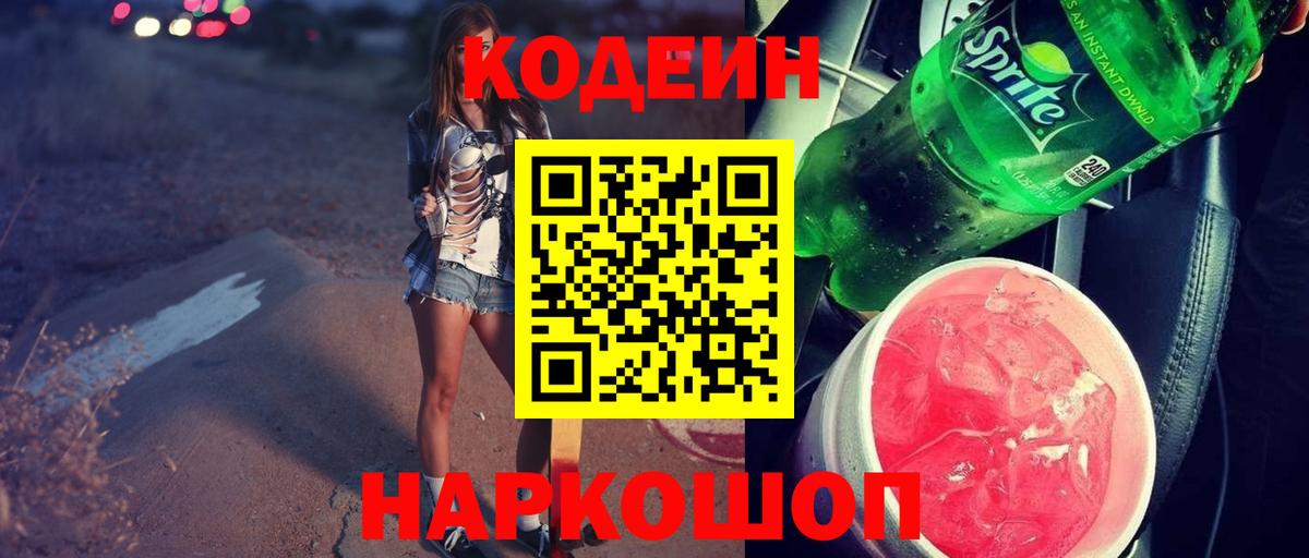 Ижевск  Кодеин напиток Lean (лин)  купить   Вход с VPN  Codein Purple Drank 
