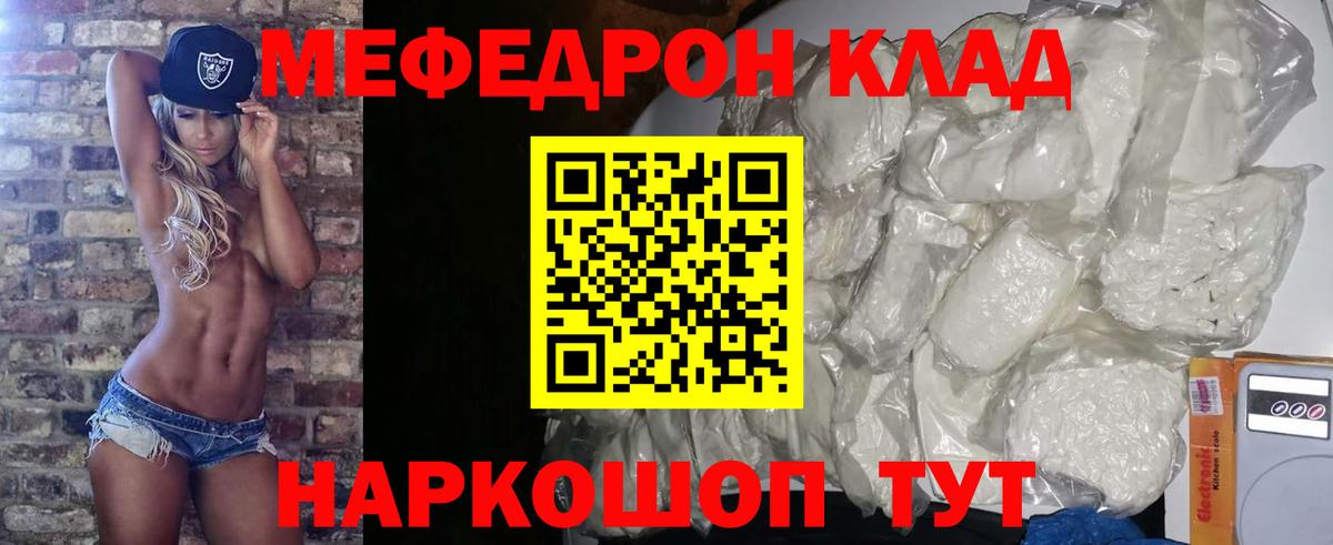 Мефедрон кристаллы Ижевск