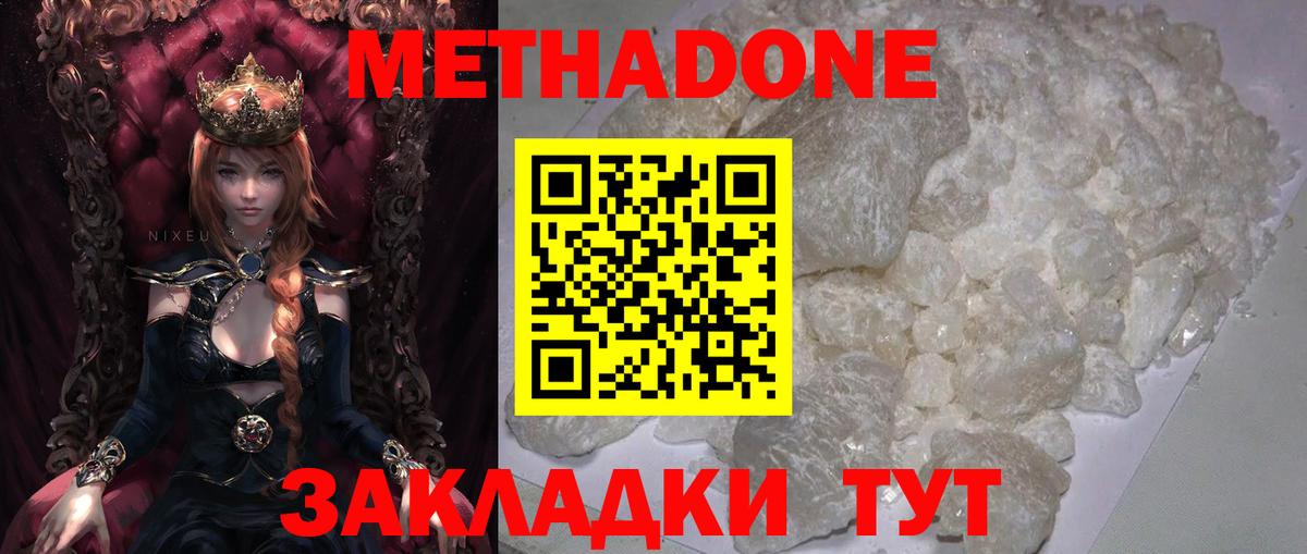 Ижевск  МЕТАДОН кристалл  Вход с VPN  Метадон кристалл 